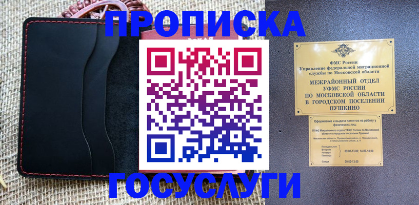 прописка для военкомата в Хасавюрте