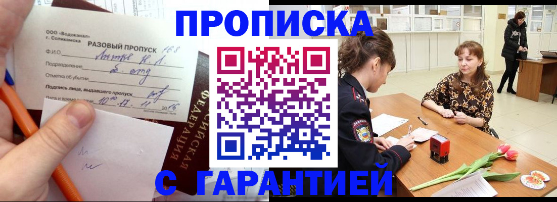 прописка законно в Хасавюрте